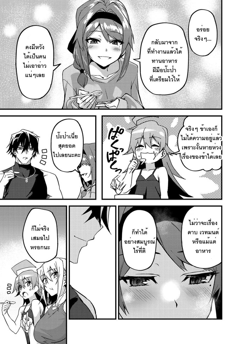 S Rank Boukensha de aru Ore no Musume tachi wa Juudo no Father Con deshita9 (11)